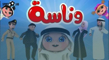 تردد قناة وناسة كيدز 2025 على نايل وعرب سات بجودة HD للأطفال